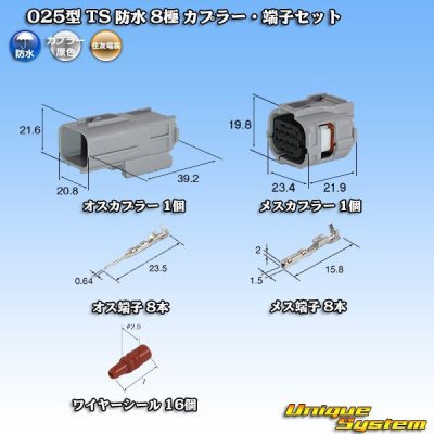 画像1: 住友電装 025型 TS 防水 8極 カプラー・端子セット