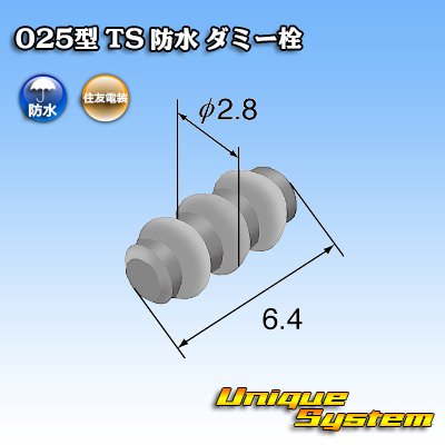 画像2: 住友電装 025型 TS 防水 ダミー栓 淡灰色