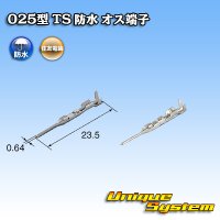 住友電装 025型 TS 防水シリーズ用 オス端子 サイズ：M (0.22-0.5mm2)