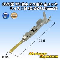 住友電装 025型 TS 防水シリーズ用 オス端子 金メッキ サイズ：M (0.22-0.5mm2)