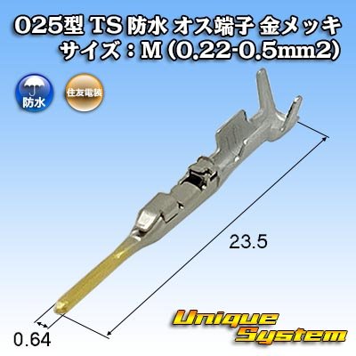 画像1: 住友電装 025型 TS 防水シリーズ用 オス端子 金メッキ サイズ：M (0.22-0.5mm2)