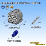 住友電装 040型 DL 防水 20極 メスカプラー・端子セット