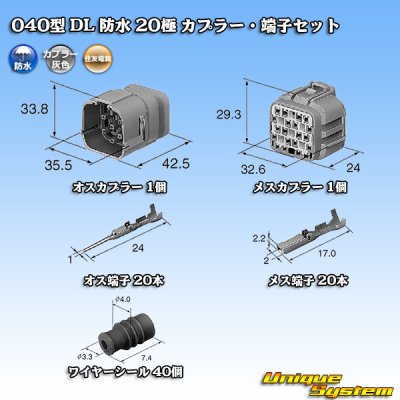 画像1: 住友電装 040型 DL 防水 20極 カプラー・端子セット