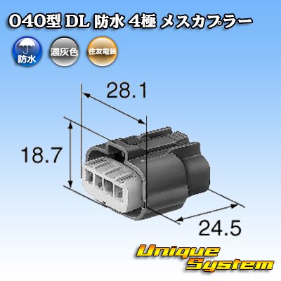 画像1: 住友電装 040型 DL 防水 4極 メスカプラー