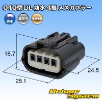 住友電装 040型 DL 防水 4極 メスカプラー