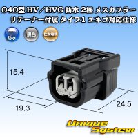 住友電装 040型 HV/HVG 防水 2極 メスカプラー リテーナー付属 タイプ1 エネゴ対応仕様