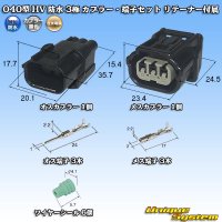 住友電装 040型 HV/HVG 防水 3極 カプラー・端子セット リテーナー付属