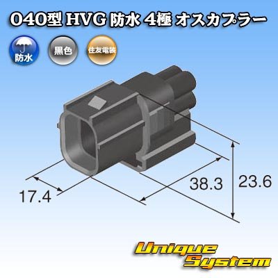 画像3: 住友電装 040型 HV/HVG 防水 4極 オスカプラー タイプ1 黒色