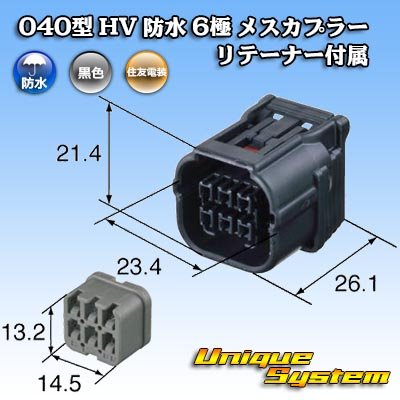 画像3: 住友電装 040型 HV/HVG 防水 6極 メスカプラー リテーナー付属