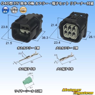 画像1: 住友電装 040型 HV/HVG 防水 6極 カプラー・端子セット リテーナー付属