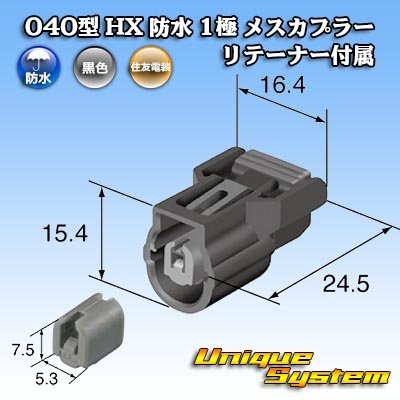 画像4: 住友電装 040型 HX 防水 1極 メスカプラー リテーナー付属