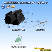 住友電装 040型 HX 防水 1極 オスカプラー・端子セット