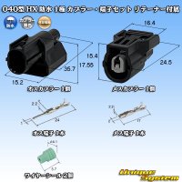 住友電装 040型 HX 防水 1極 カプラー・端子セット リテーナー付属