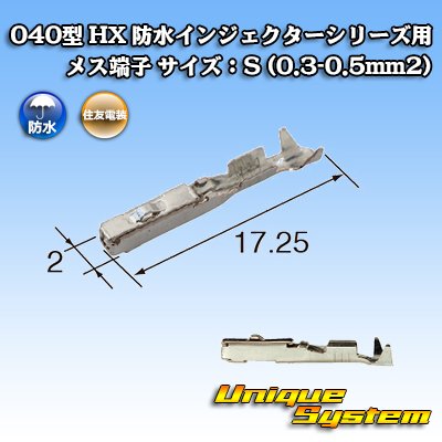 画像1: 住友電装 040型 HX 防水 (二輪向けインジェクタ用) メス端子 サイズ：S (0.3-0.5mm2)