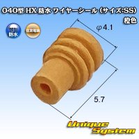 住友電装 040型 HX 防水 ワイヤーシール (サイズ:SS) 橙色 適用電線サイズ：AVSS/AVSSH/AESSX 0.3mm2等