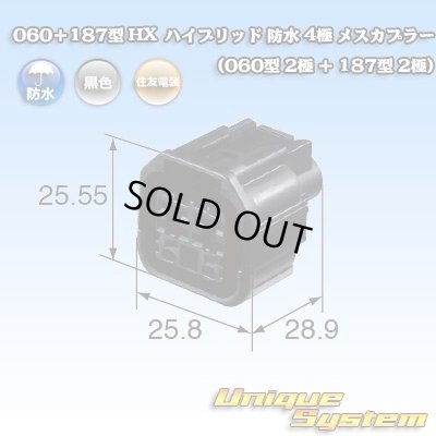 画像1: 住友電装 060+187型 HX ハイブリッド 防水 4極 メスカプラー (060型 2極+187型 2極)
