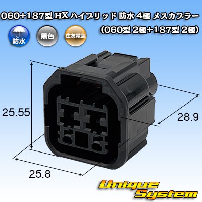 画像1: 住友電装 060+187型 HX ハイブリッド 防水 4極 メスカプラー (060型 2極+187型 2極)