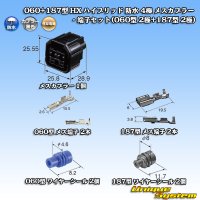 住友電装 060+187型 HX ハイブリッド 防水 4極 メスカプラー・端子セット (060型 2極+187型 2極)