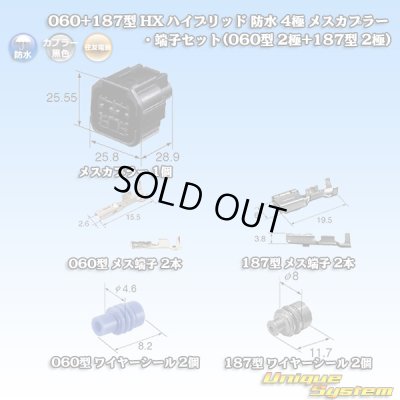 画像1: 住友電装 060+187型 HX ハイブリッド 防水 4極 メスカプラー・端子セット (060型 2極+187型 2極)