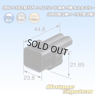 画像1: 住友電装 060+187型 HX ハイブリッド 防水 4極 オスカプラー (060型 2極+187型 2極)