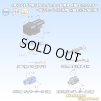 住友電装 060+187型 HX ハイブリッド 防水 4極 オスカプラー・端子セット (060型 2極+187型 2極)