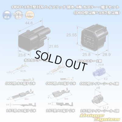 画像1: 住友電装 060+187型 HX ハイブリッド 防水 4極 カプラー・端子セット (060型 2極+187型 2極)
