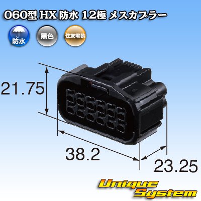 画像3: 住友電装 060型 HX 防水 12極 メスカプラー