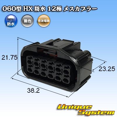 画像1: 住友電装 060型 HX 防水 12極 メスカプラー