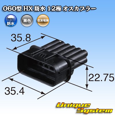 画像3: 住友電装 060型 HX 防水 12極 オスカプラー