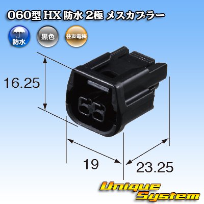 画像3: 住友電装 060型 HX 防水 2極 メスカプラー