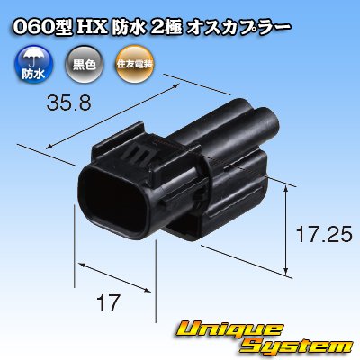 画像3: 住友電装 060型 HX 防水 2極 オスカプラー