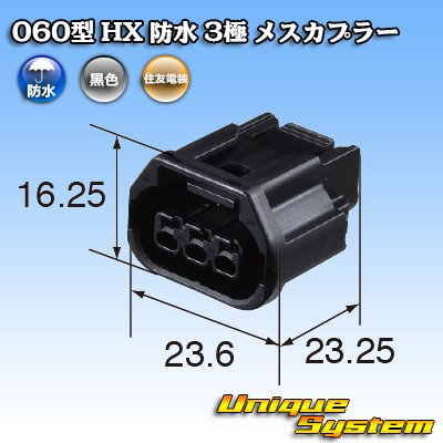 画像4: 住友電装 060型 HX 防水 3極 メスカプラー