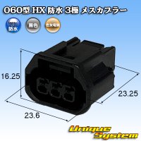 住友電装 060型 HX 防水 3極 メスカプラー