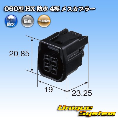 画像3: 住友電装 060型 HX 防水 4極 メスカプラー