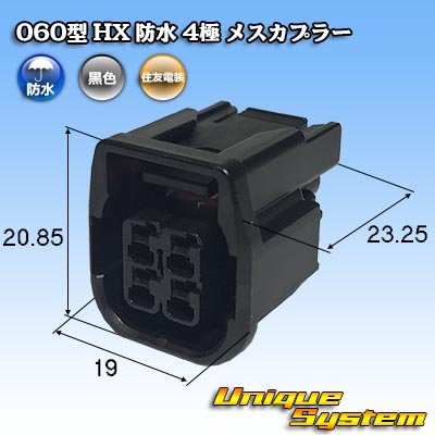 画像1: 住友電装 060型 HX 防水 4極 メスカプラー