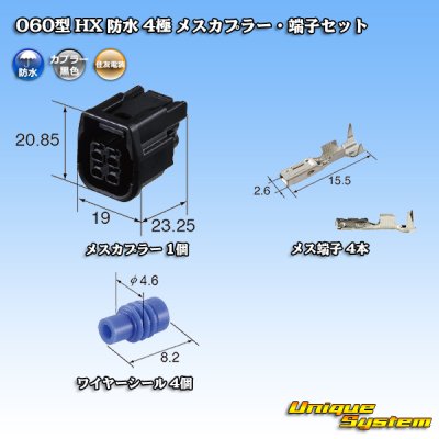 画像1: 住友電装 060型 HX 防水 4極 メスカプラー・端子セット