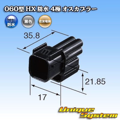 画像3: 住友電装 060型 HX 防水 4極 オスカプラー