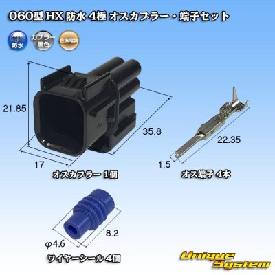 画像1: 住友電装 060型 HX 防水 4極 オスカプラー・端子セット