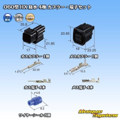 画像7: 住友電装 060型 HX 防水 4極 カプラー・端子セット