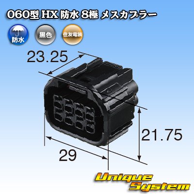 画像3: 住友電装 060型 HX 防水 8極 メスカプラー