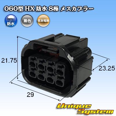 画像1: 住友電装 060型 HX 防水 8極 メスカプラー