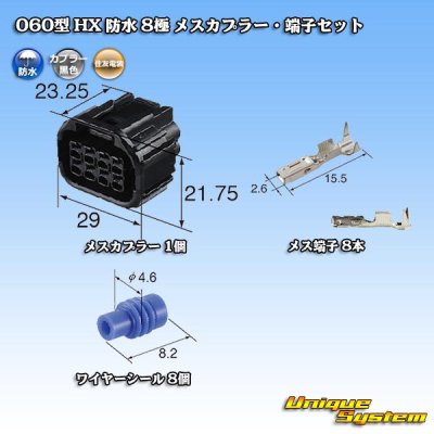 画像1: 住友電装 060型 HX 防水 8極 メスカプラー・端子セット