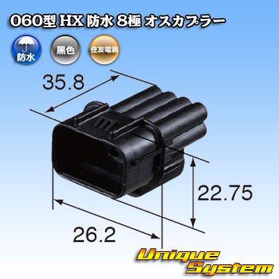 画像3: 住友電装 060型 HX 防水 8極 オスカプラー