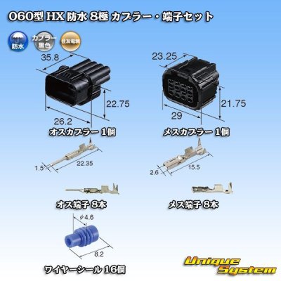 画像7: 住友電装 060型 HX 防水 8極 カプラー・端子セット