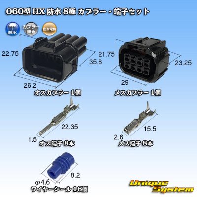 画像1: 住友電装 060型 HX 防水 8極 カプラー・端子セット