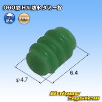 住友電装 060+187型 HX 防水シリーズ用 060型 ダミー栓 緑色