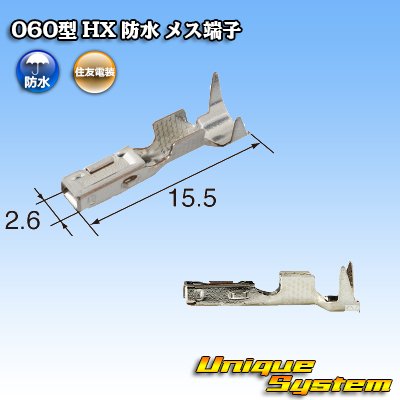 画像3: 住友電装 060+187型 HX 防水シリーズ用 060型 メス端子 サイズ：S (0.3-0.5mm2)