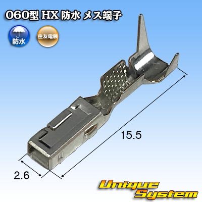 画像1: 住友電装 060+187型 HX 防水シリーズ用 060型 メス端子 サイズ：S (0.3-0.5mm2)