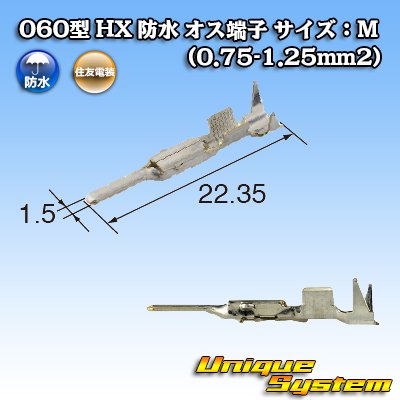 画像3: 住友電装 060+187型 HX 防水シリーズ用 060型 オス端子 サイズ：M (0.75-1.25mm2)