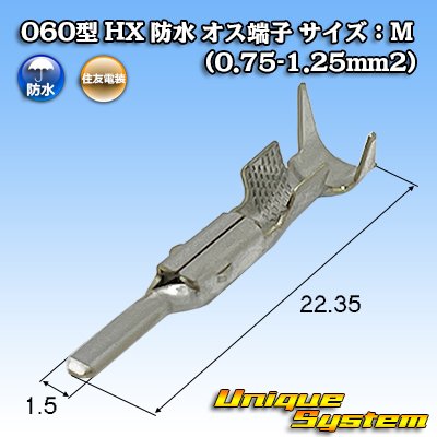 画像1: 住友電装 060型 HX 防水 オス端子 サイズ：M (0.75-1.25mm2)